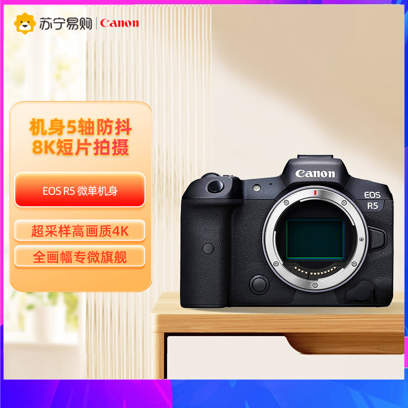 佳能(Canon)EOS R5 8K微单相机 单机身 旗舰型全画幅专业微单高清大图