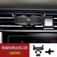 荣威出风口款[商务黑] 荣威RX5PLUS/MAX/i5/i6/RX3/RX8汽车载专用手机支架卡扣式导航架