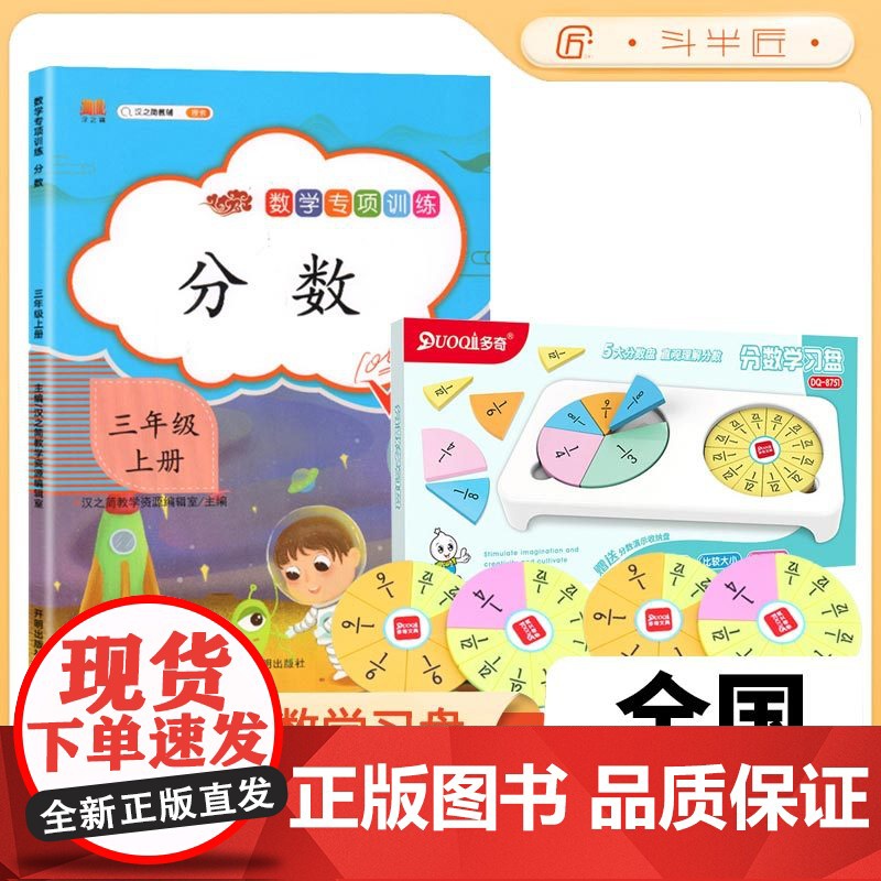 【斗半匠】分数教具转盘加减法小学通用三年级数学计算专项训练