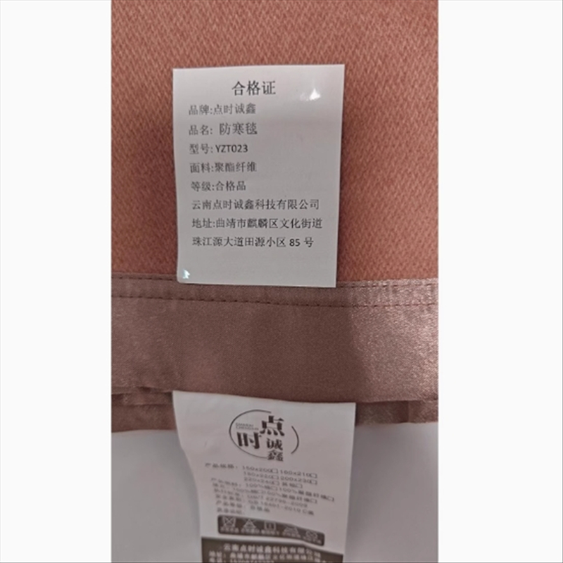 点时诚鑫防寒毯YZT023/个高清大图