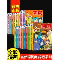 名侦探柯南探案系列6:雾天狗传说之谜 [正版]柯南漫画书全套16册探案系列1-16名侦探柯南推理小说儿童书籍故事书小学生
