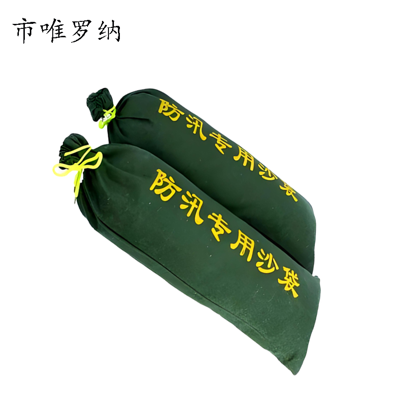 市唯罗纳防汛帆布沙袋含沙d3070个高清大图