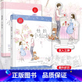 【正版】赠立牌+万字番外他的小仙女1+2完结篇 完整版 全套2册 磨磨 青春校园高甜宠文初恋爱情校服到婚纱暖爱欢萌小言】