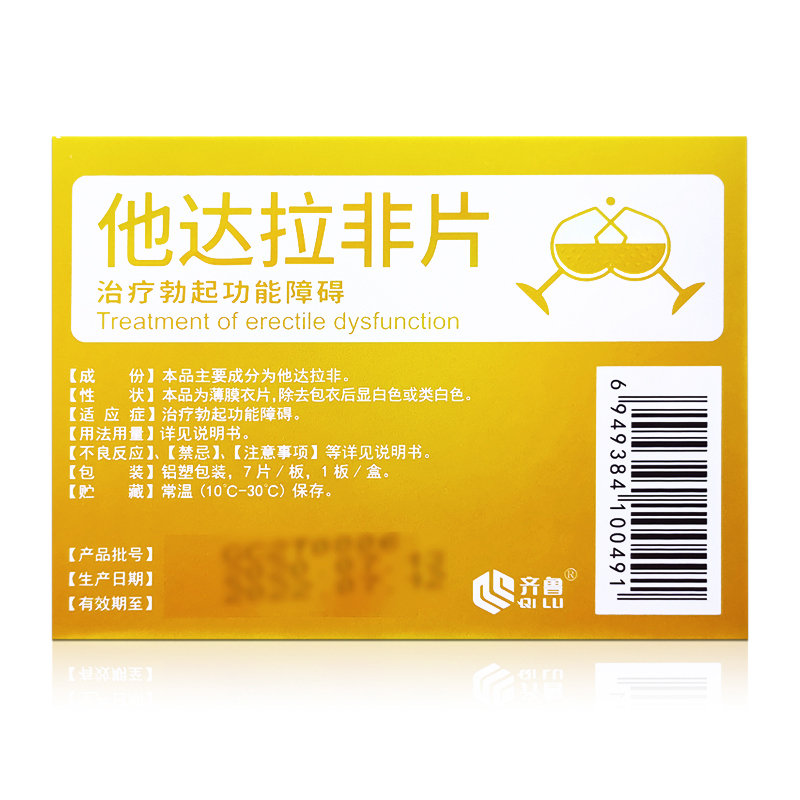 神度 他达拉非片 5mg*7片/盒 它达拉菲它达拉非片它达拉菲平片齐鲁制药男性药品国产正品旗舰店男科用药成人用品片剂高清大图