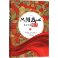 只随我心