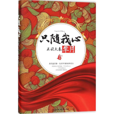醉染图书只随我心9787538596410
