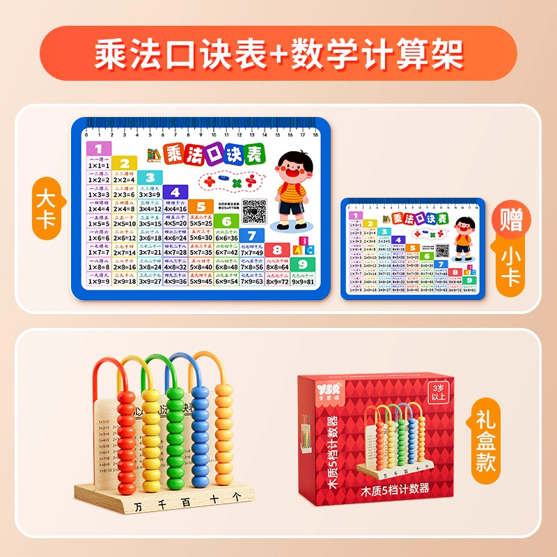 九九乘法口诀表小学数学公式大全99除法背诵神器一二年级数字卡片 乘除法口诀卡+计算架【加减乘除教具二合一】