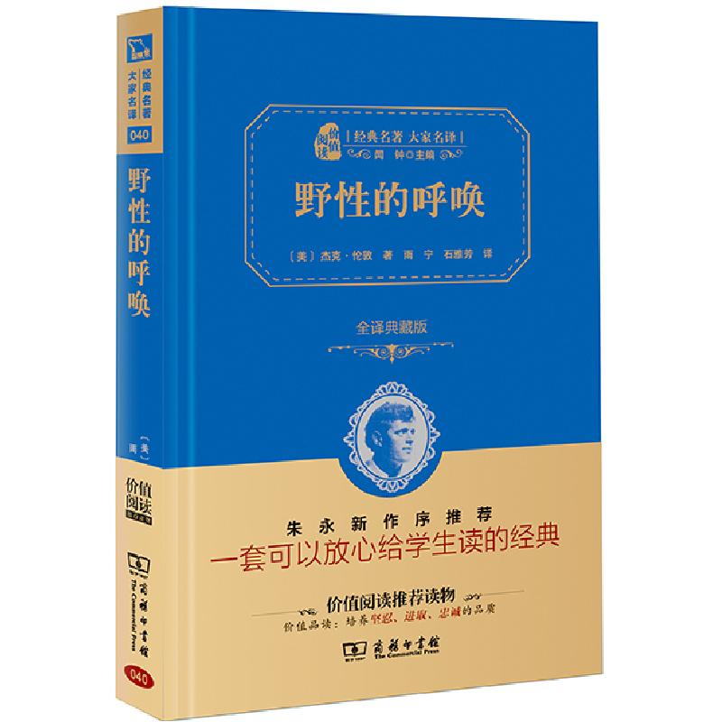 正版新书】野性的呼唤(全译典藏版)杰克·伦敦9787100118996