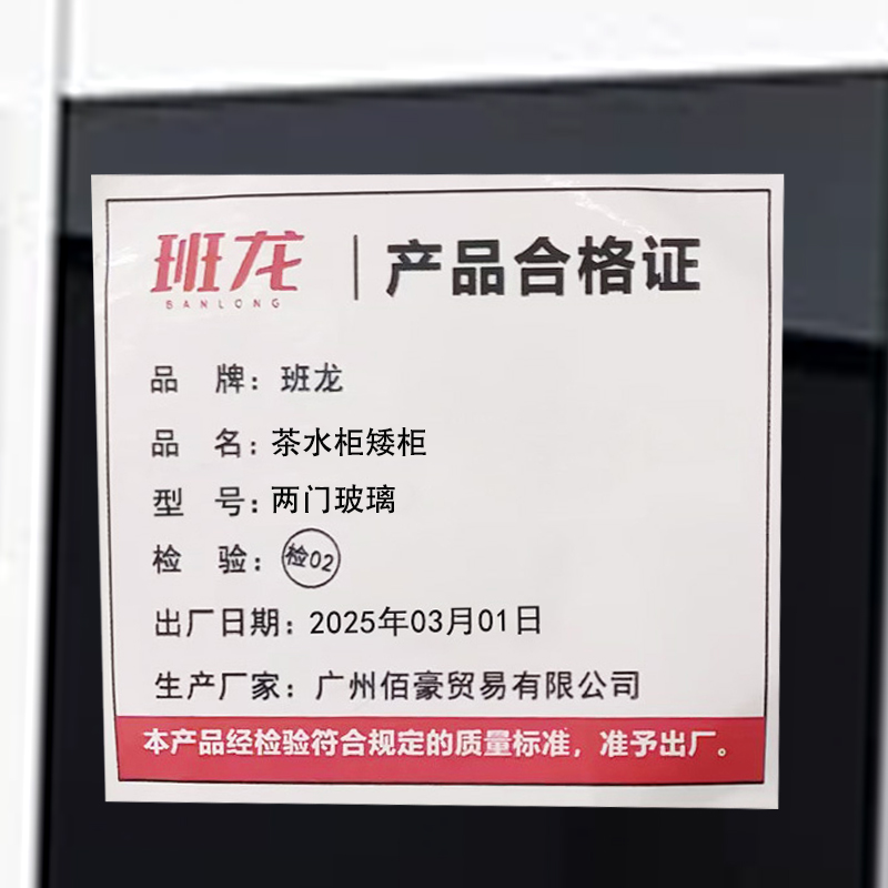 班龙茶水柜矮柜两门玻璃台高清大图