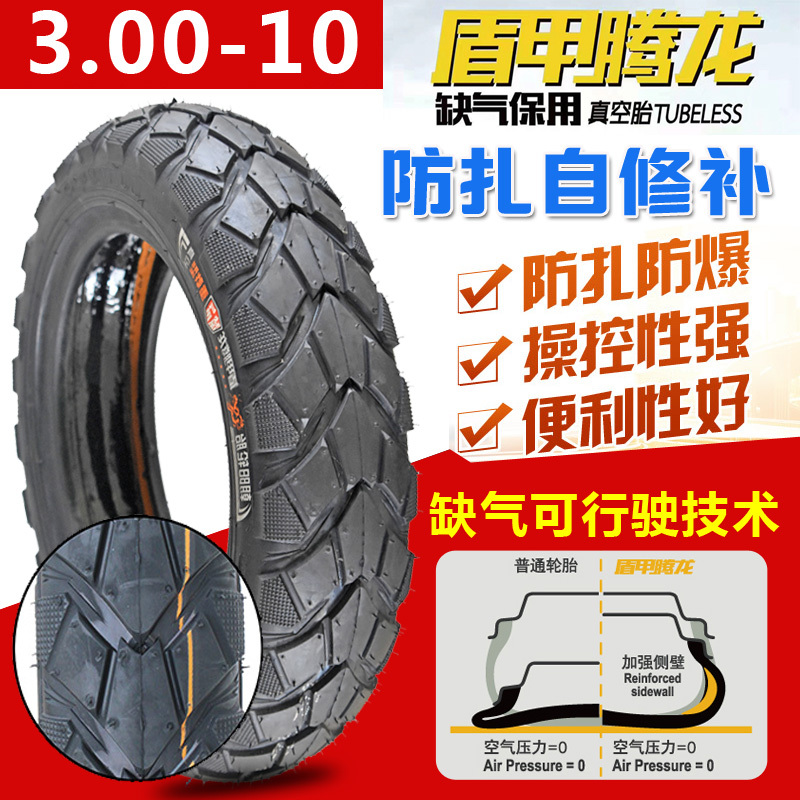 适用正新轮胎3.00-10真空胎3.50-10踏板摩托车防扎轮胎300/350-10防 正新3.50-10六层强体自补真