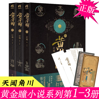 黄金瞳 有声小说全集 播音 百川 晓月云扬 黄金瞳完结