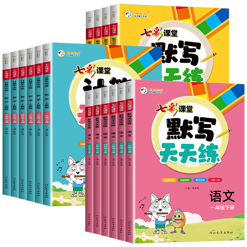 [2本]语文人教版+数学北师版 六年级上 [正版]七彩课堂默写天天练计算天天练一二三四五六年级上册下册语文数学英语人教版
