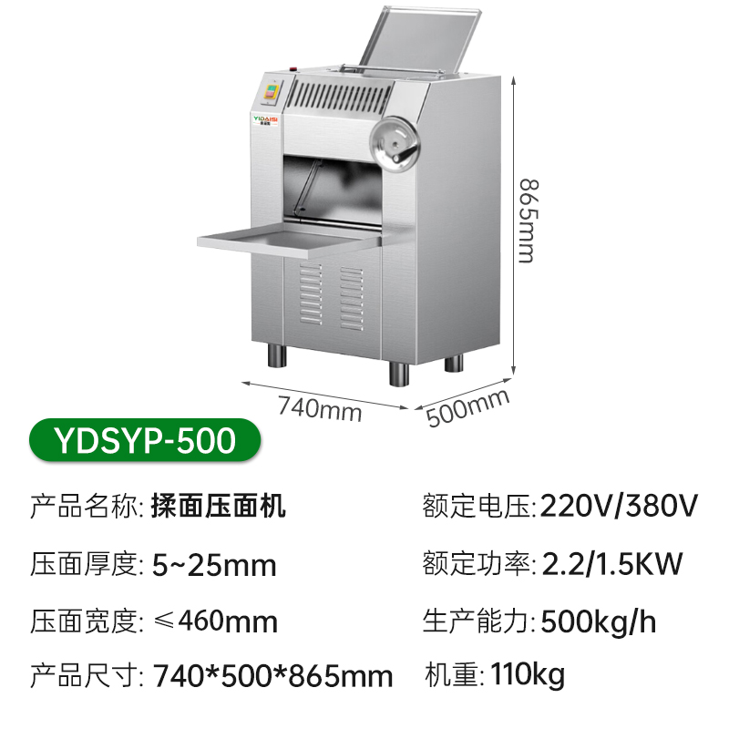 意黛斯(YIDAISI)压面机商用 电动擀面机食堂揉面压皮机 500kg/h YDSYP-500高清大图