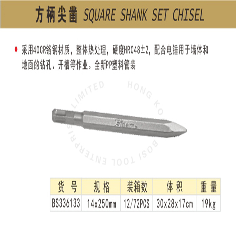 波斯方柄尖凿14*250mm BS336133