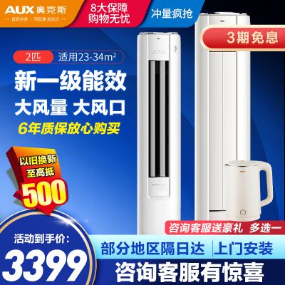 [国家补贴]奥克斯2匹空调柜机家用 变频冷暖 新一级能效 立式空调客厅 省电侠KFR-51LW/BpR3GQS1(B1)