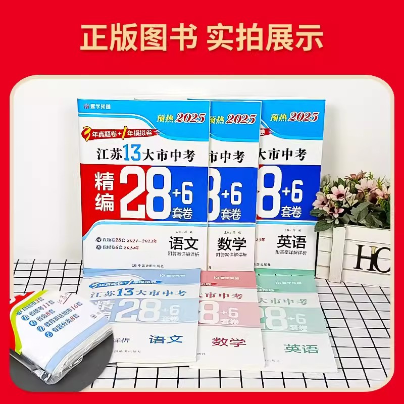 2022锁定中考 数学 九年级/初中三年级 [正版]2025江苏十三大市中考试卷语文数学英语生物地理历年真题模拟分类28