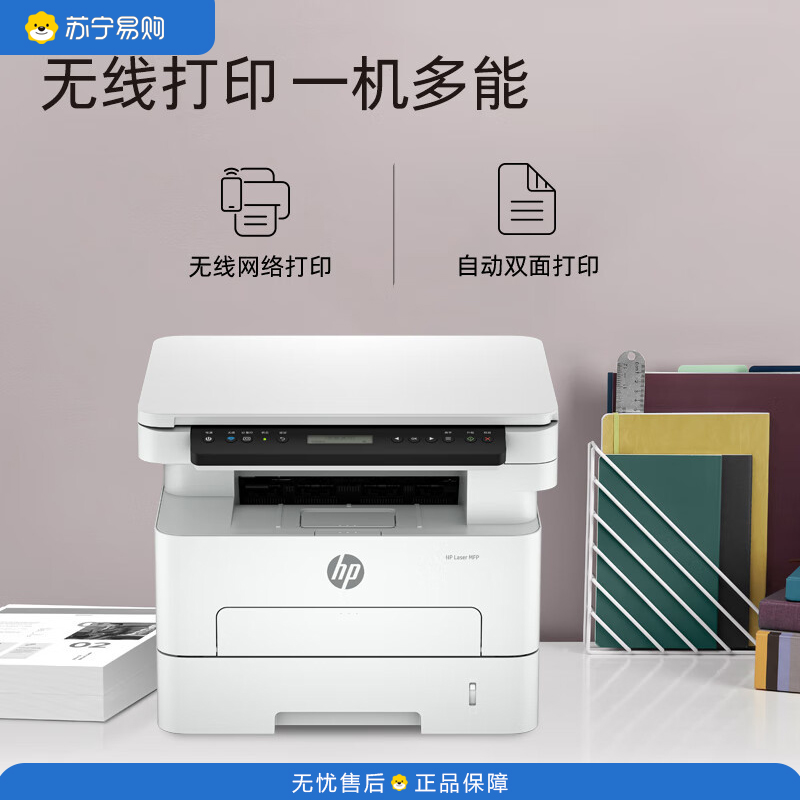 惠普(HP)激光打印机无线多功能双面 黑白有线网络打印 商务办公室高负荷打印机 惠普323dnw