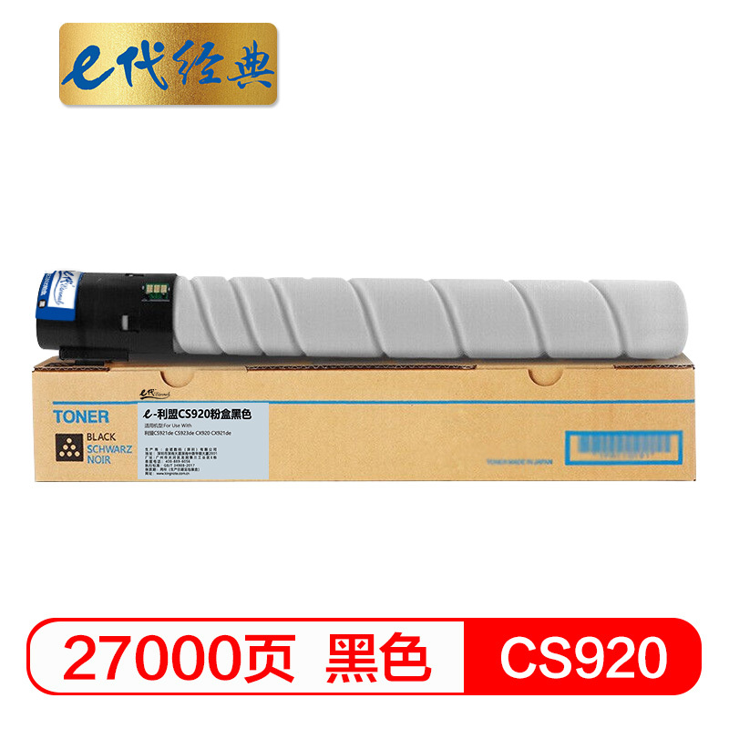 e代经典 CS920粉盒黑色 适用利盟CS920墨粉盒CS921de CS923de CX920 CX921de墨粉盒