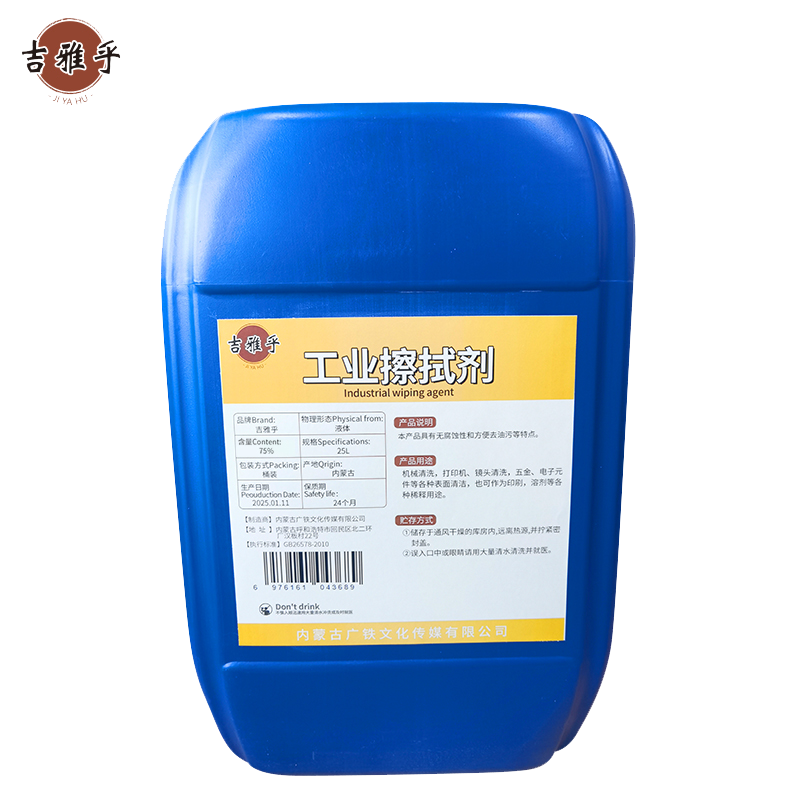 吉雅乎工业擦拭剂 酒精消毒液 25L 桶高清大图