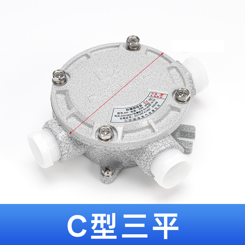 君绘防爆接线盒 AH系列铝制平盖吊盖分线盒 圆形防爆穿线盒 1寸 DN25 三平【C型】