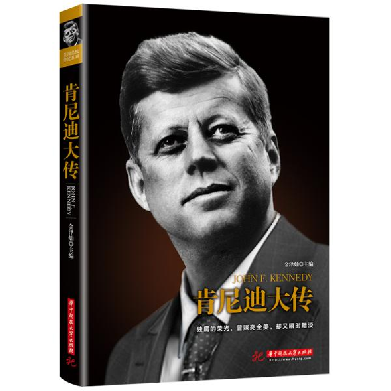 正版新书】肯尼迪大传金泽灿9787568062206