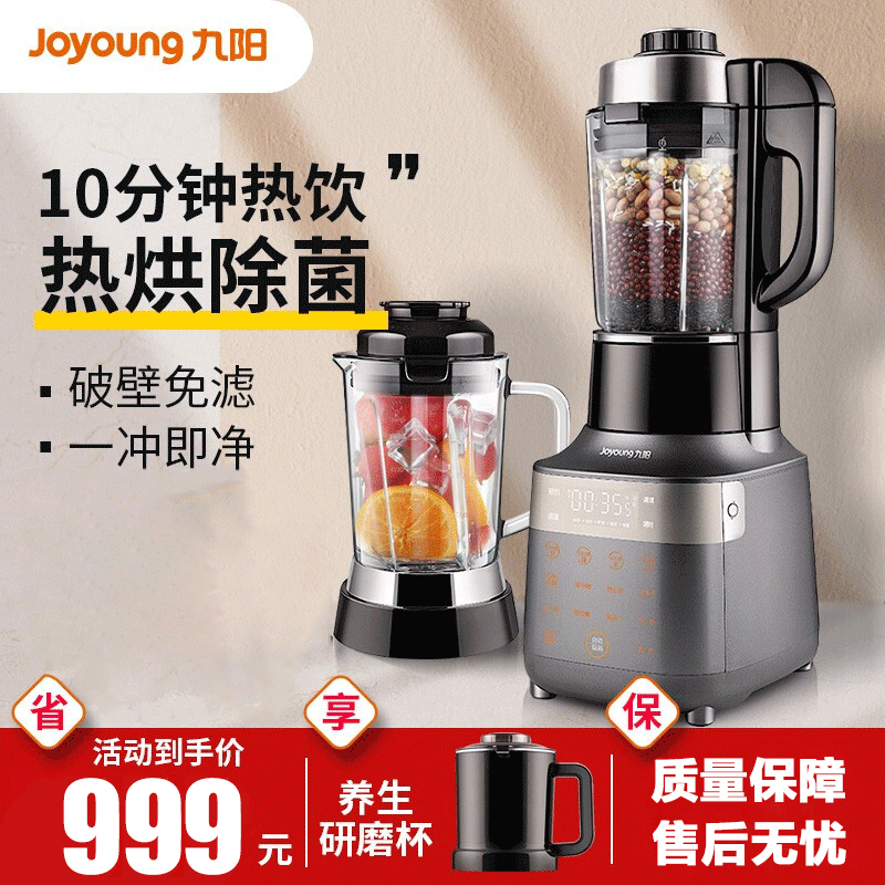 九阳（Joyoung）高速破壁机L18-Y35