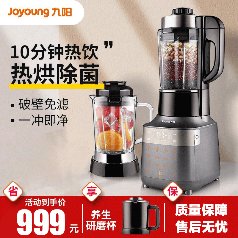 九阳(Joyoung) 破壁机Y35家用快速果汁机多功能辅食机热烘破壁调理机L18-Y35
