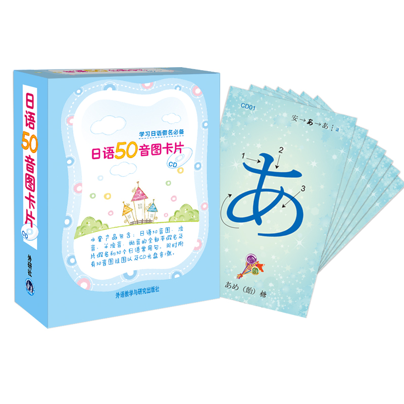 [正版]外研社日语50音图卡片高清大图