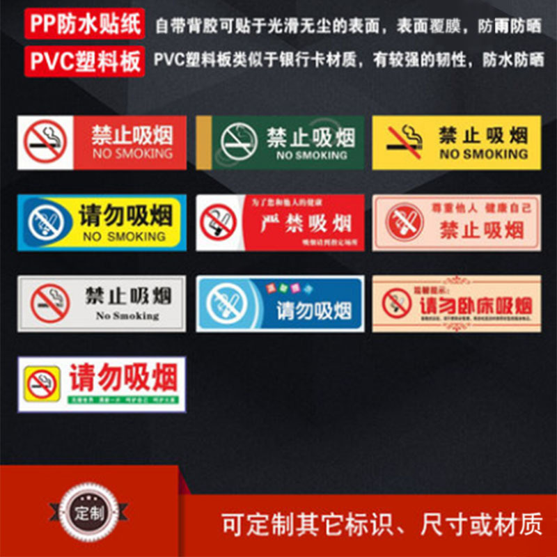 丛林狐 温馨提示禁止吸烟标志标识请勿卧床吸烟标示贴纸TWP PP覆膜防水贴纸 45*15cm TWP76 禁止吸烟高清大图