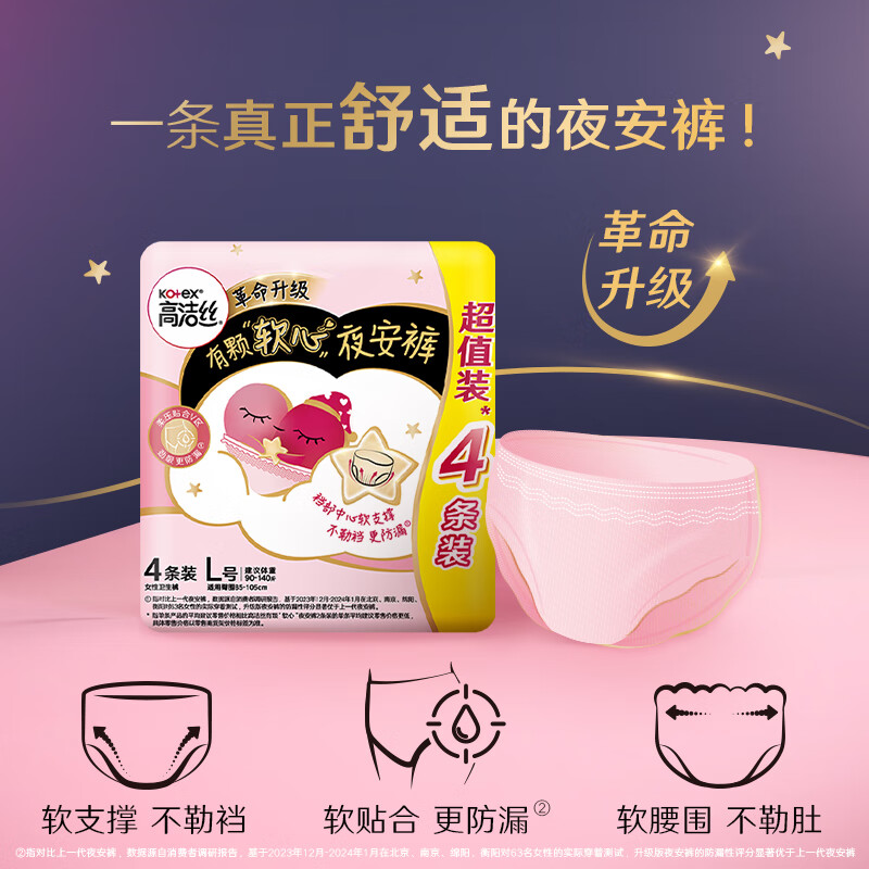 高洁丝[品牌直供安心品质](Kotex)[宁艺卓同款]软心夜安裤L号20条100-140斤裤型卫生巾姨妈巾高清大图