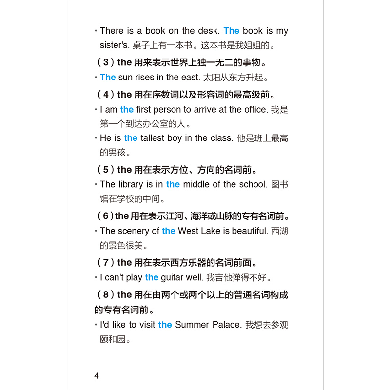 醉染图书超强快学 初中常用英语语法9787571329587高清大图