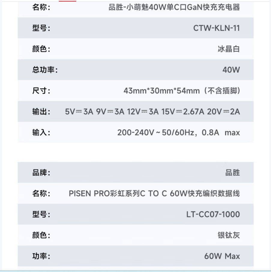 品胜 3C认证PD40W氮化镓苹果17promax充电器配双Type-C数据线通用iPhone1615高清大图