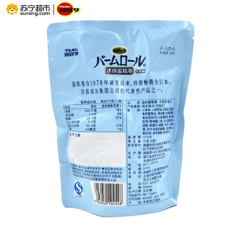 波路梦迷你蛋糕卷牛奶味70G