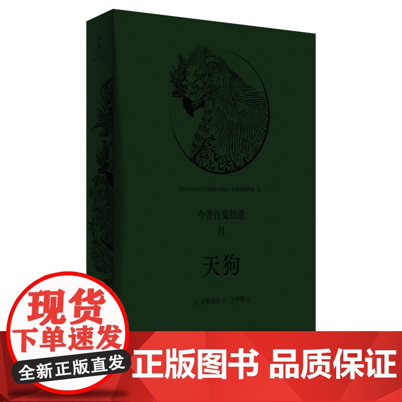 今昔百鬼拾遗月 百鬼夜行系列京极夏彦著作收录鬼河童天狗王华懋译日本志怪悬疑推理文学世纪文景外国小说另著姑获鸟之夏/狂骨之高清大图