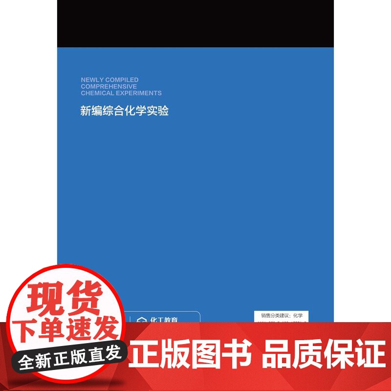 新编综合化学实验(陈小燕)高清大图