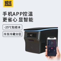 骑炫Q26压缩机车载冰箱制冷汽车迷你小型车用大容量冰冻冷藏冰箱 智能app控制