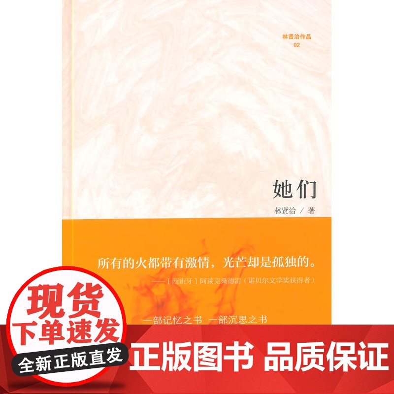 微阅读大系·林贤治人文精品:她们(他是一块精神的“硬骨头”。——置身于一个颓 林贤治 复旦大学出版社 正版书籍高清大图