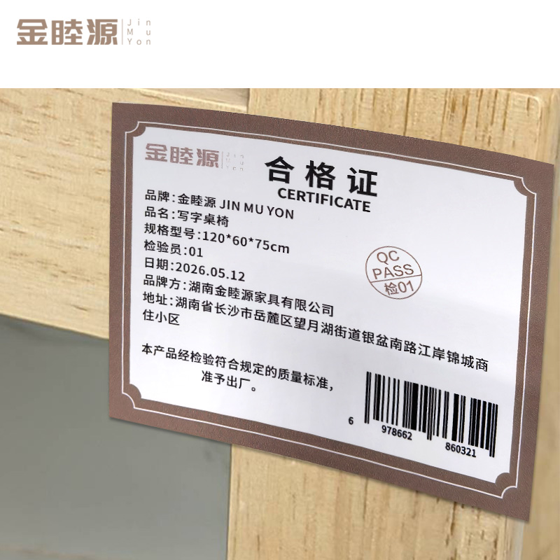 金睦源 JIN MU YON 写字桌椅 120*60*75cm 套高清大图
