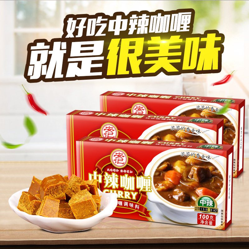 安记咖喱调味料咖喱块咖喱炒菜咖喱饭嘎哩料咖喱酱 中辣100g*3盒