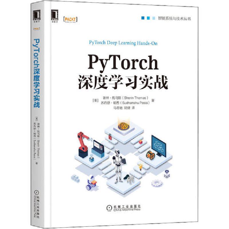 正版新书】PyTorch深度学习实战谢林·托马斯9787111657361
