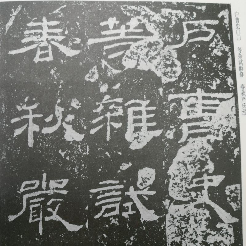 醉染图书乙瑛碑9787807259794高清大图