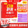 满分星 口诀秒背小四门 初中小四门知识点必背人教版2025 口决妙背七年级下册八年级上册新版启蒙书小学 小升初七上初一秒