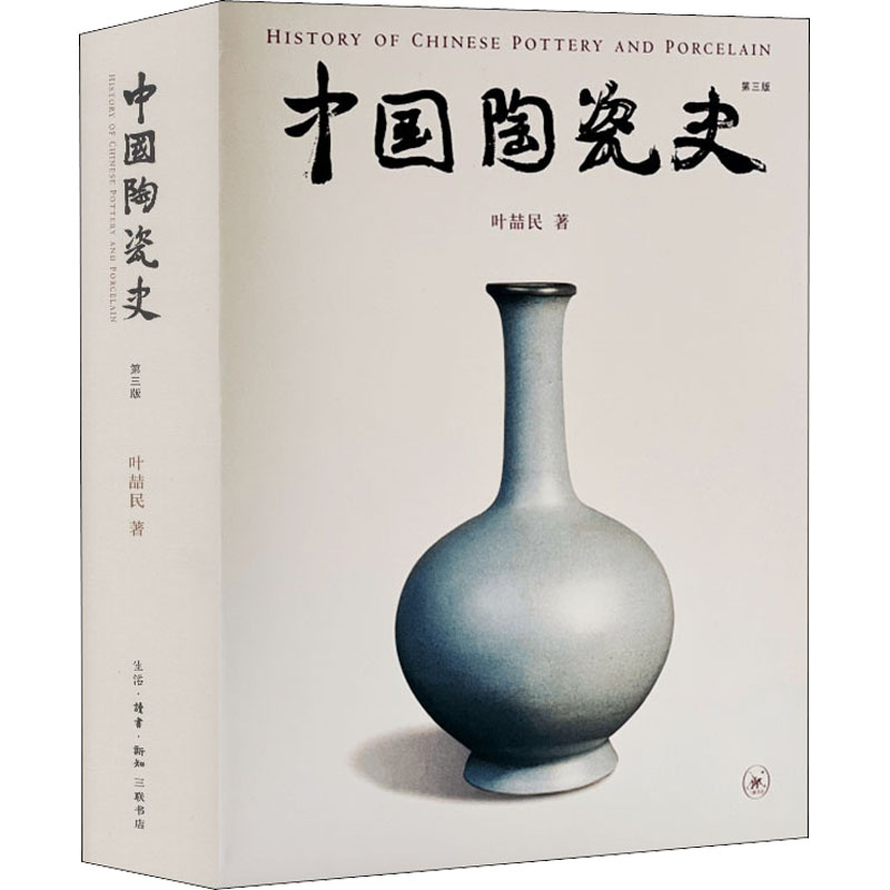 醉染图书中国陶瓷史 第3版9787108070739高清大图