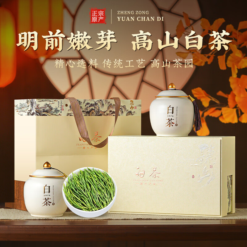 品如故TS-AJLC品如故茶叶绿茶高山明前白茶200g 2025新茶嫩芽春茶新老包装 随机发货