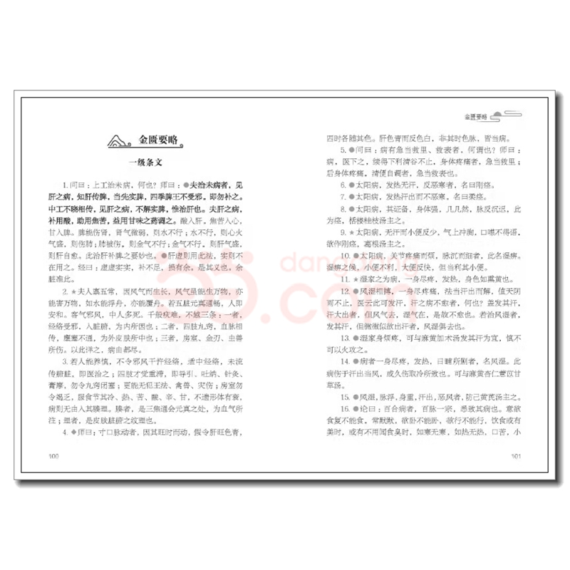 醉染图书中医经典能力等级背诵辑要9787518436453高清大图