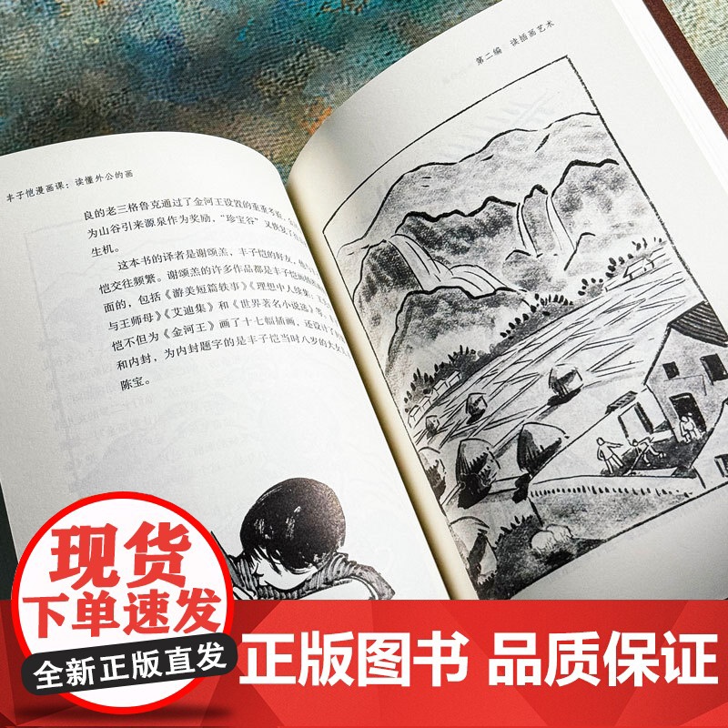 丰子恺漫画课 读懂外公的画 全二册 丰子恺漫画作品 还原漫画背后的故事 图文结合 诗画互证 华东师范大学出版社高清大图