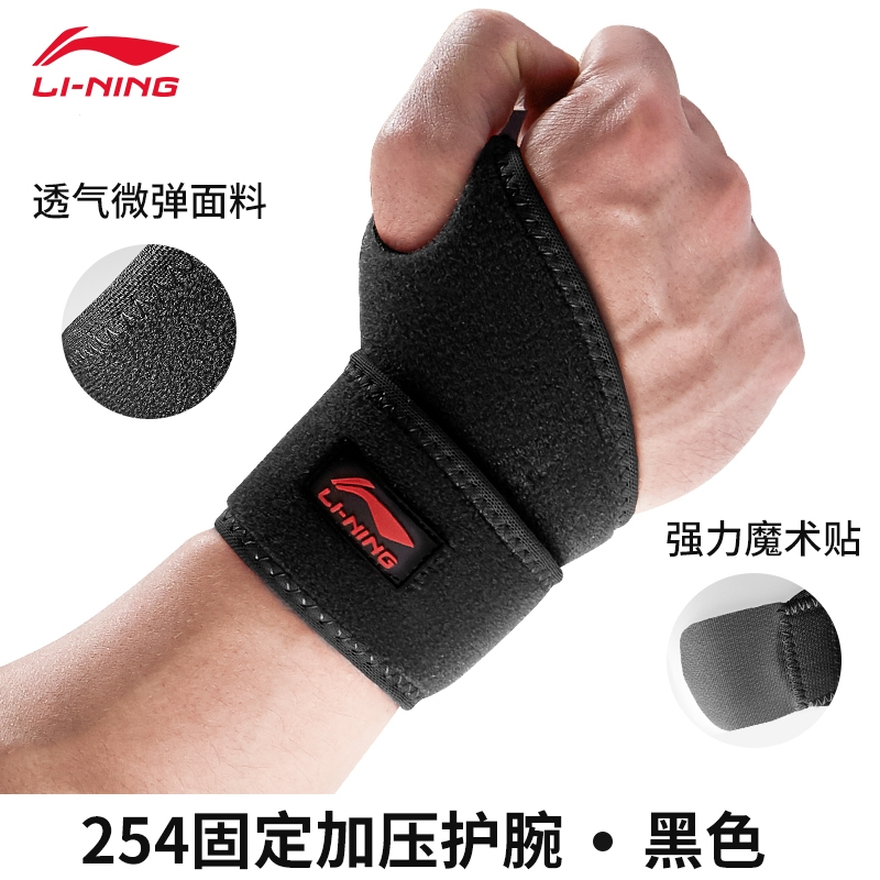 lining运动护腕健身男女春秋篮球羽毛球排球护手腕加长扭伤护具装备