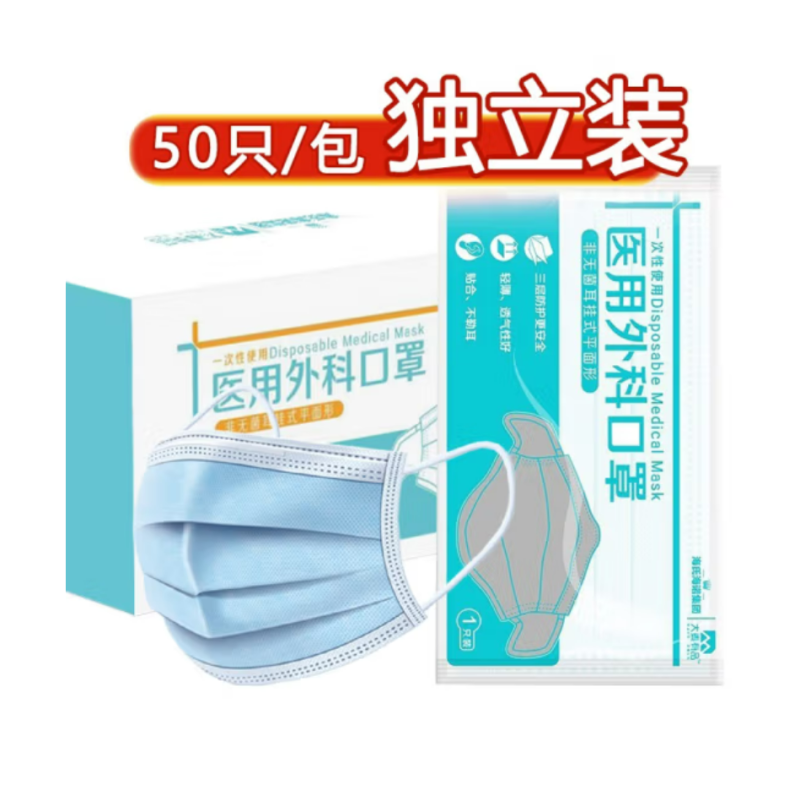 海氏海诺医用外科口罩独立包装儿童成人一次性医用口罩非无菌挂耳式透气亲肤3层含熔喷布防尘飞沫雾霾花粉 成人医用外科口罩50