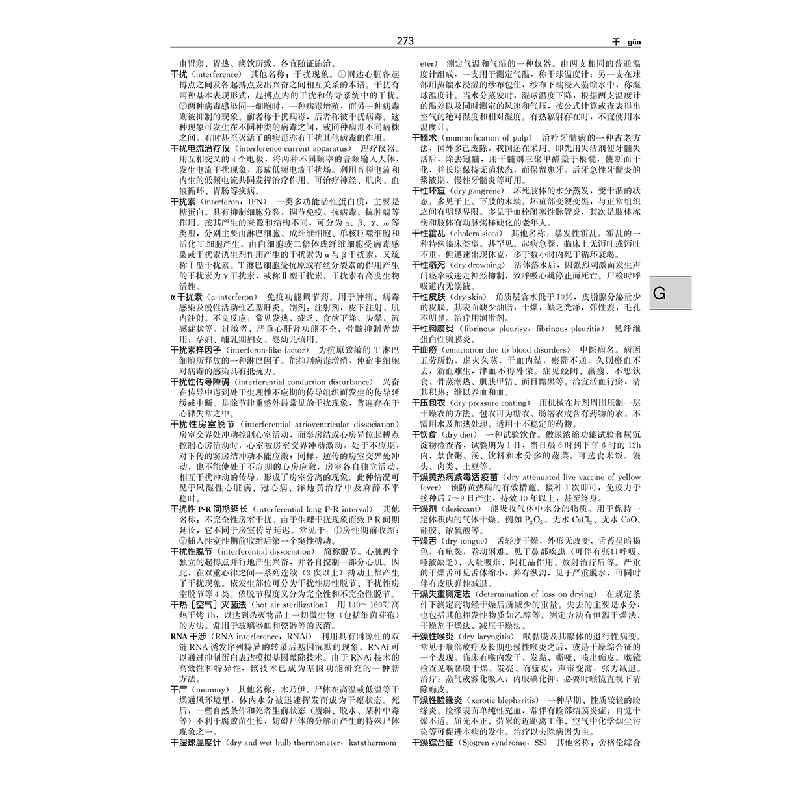 醉染图书实用医学词典(第3版)9787117328395高清大图