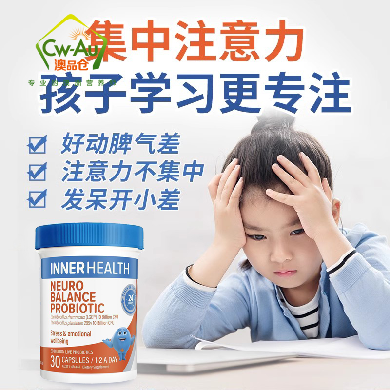 INNER HEALTH 解压提神益生菌 30粒 1瓶装 青少年学生考试集中注意力稳情绪 澳洲进口高清大图